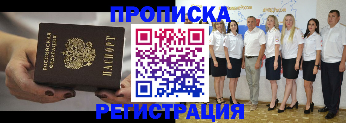 временная регистрация надежно в Адыгейске