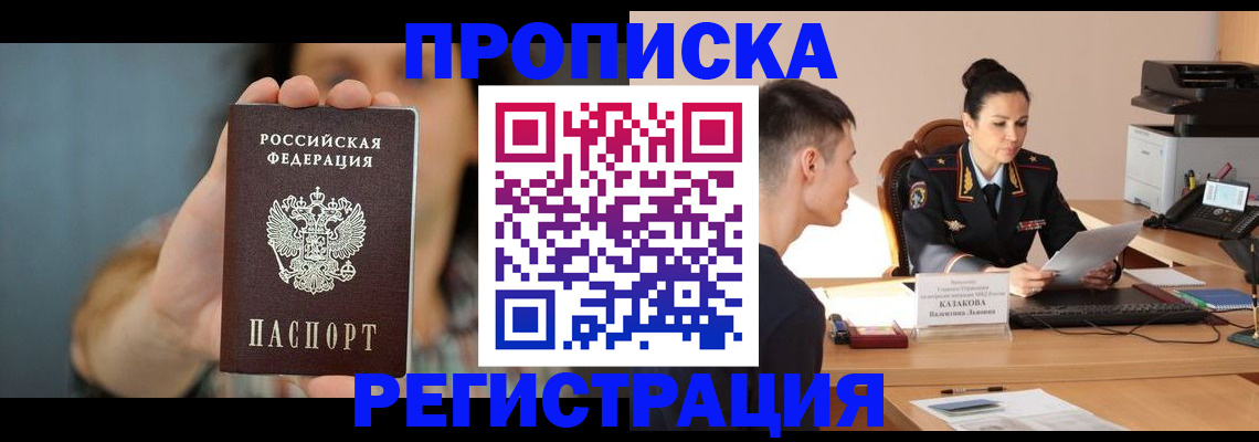 прописка регистрация в Адыгейске