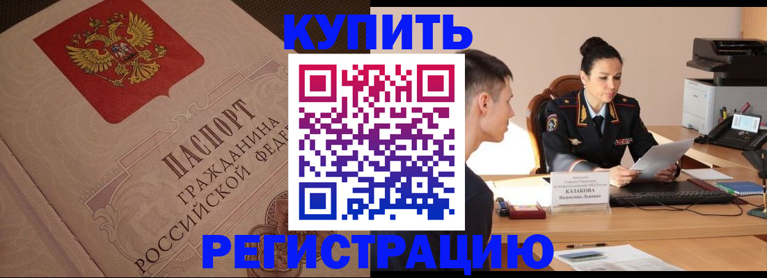 регистрация в Адыгейске